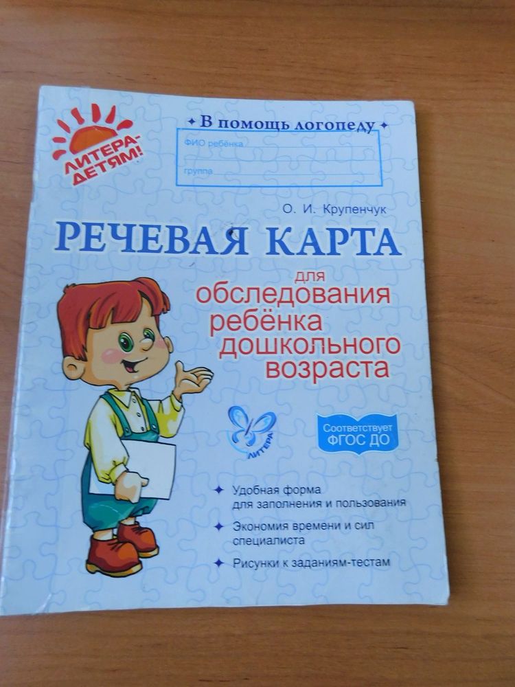 Речевая карта дневник